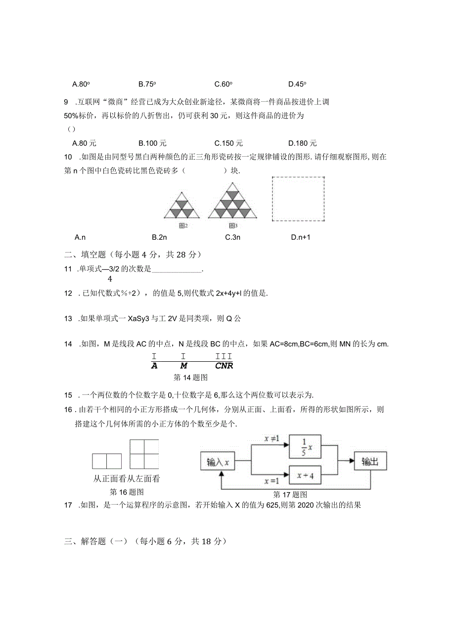 28.北师版·广东省清远市清新区期末.docx_第2页