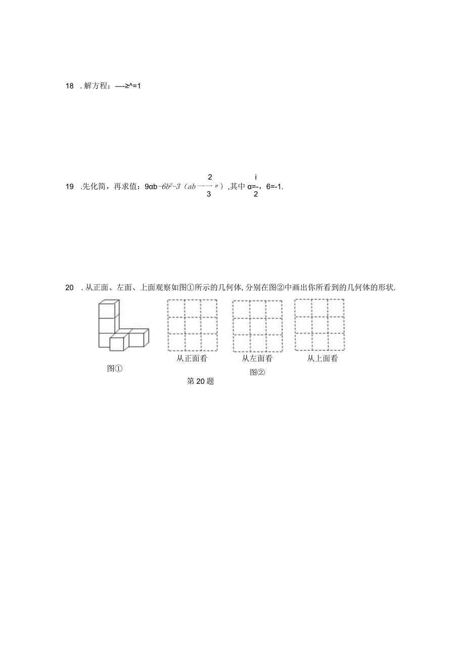 28.北师版·广东省清远市清新区期末.docx_第3页