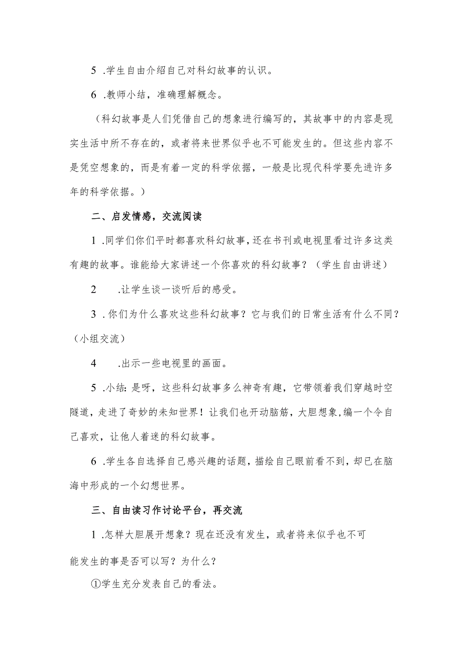 部编版六年级下册第5单元习作《插上科学的翅膀飞》教案.docx_第2页