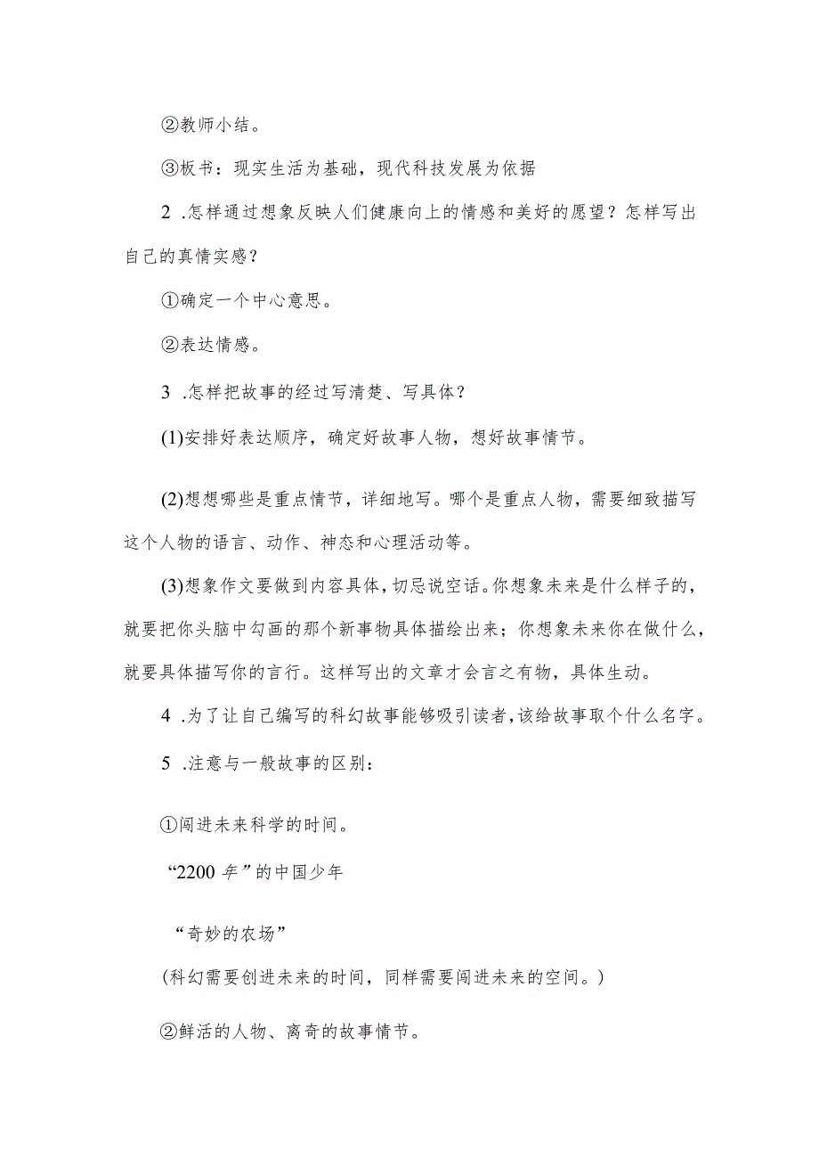 部编版六年级下册第5单元习作《插上科学的翅膀飞》教案.docx_第3页