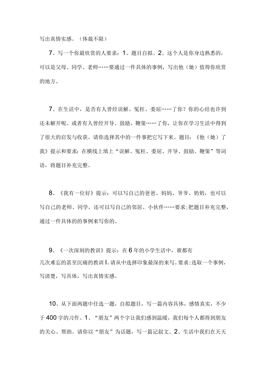 2024年小升初小学生六年级毕业作文题目83篇专项训练.docx_第2页