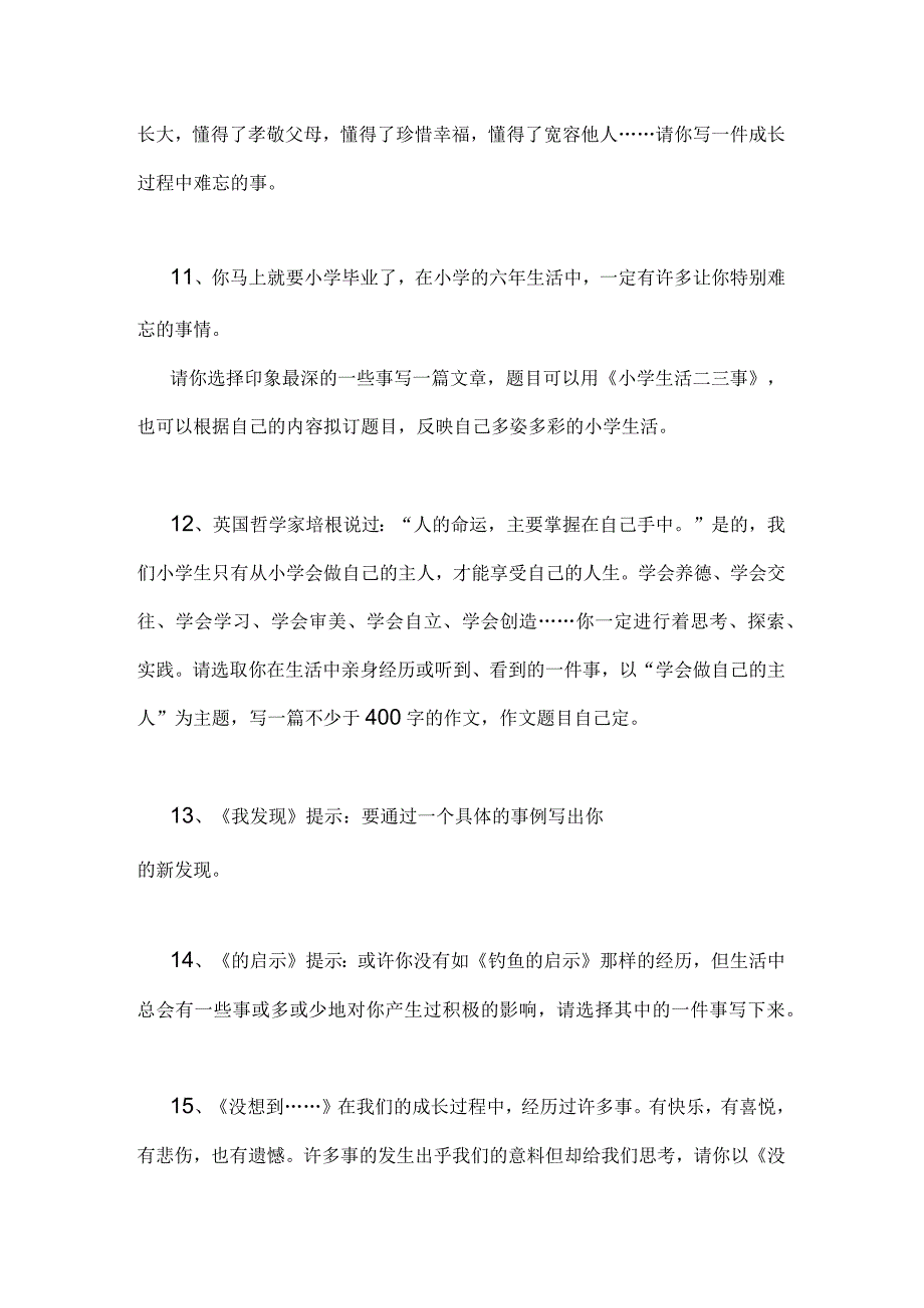 2024年小升初小学生六年级毕业作文题目83篇专项训练.docx_第3页