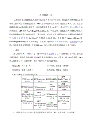 MBTI职业性格测试题(整理版).docx