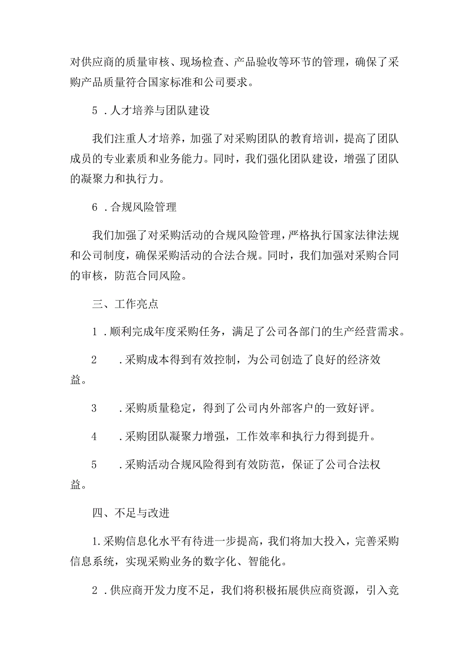 采购中心2024年工作总结.docx_第2页