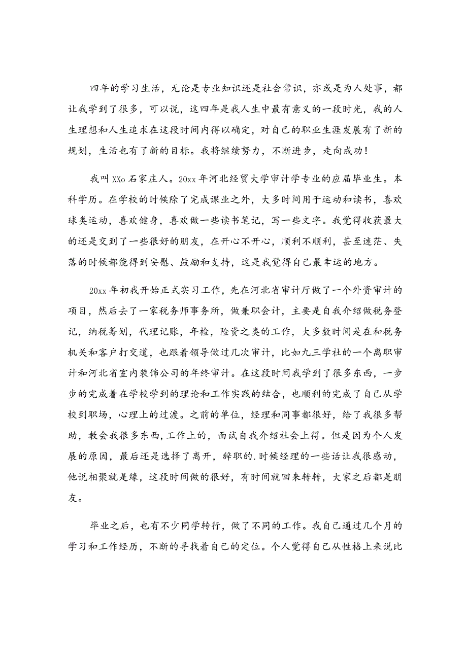 应届生面试自我介绍【大全12篇】.docx_第2页