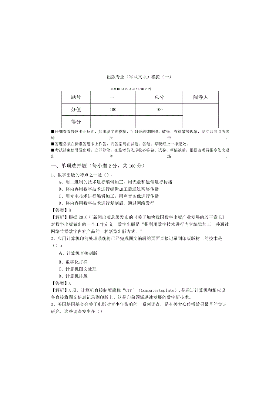 出版专业(军队文职)模拟含答案解析.docx_第2页