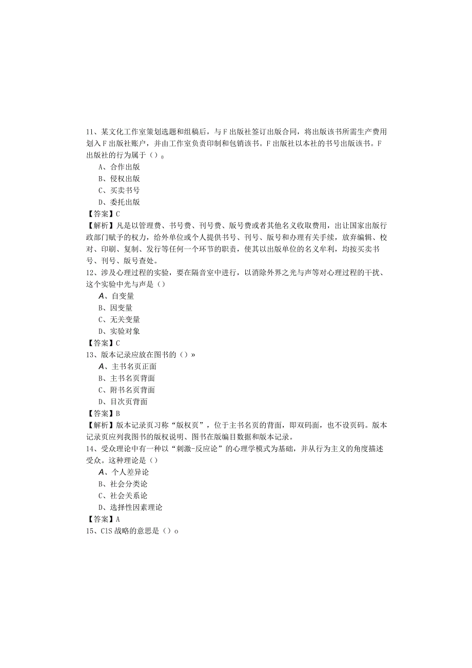 出版专业(军队文职)模拟含答案解析.docx_第3页