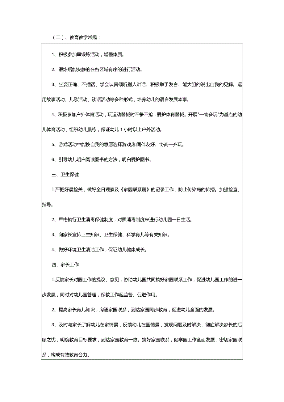 2024年幼儿园传染病预防与控制制度（通用13篇）.docx_第2页