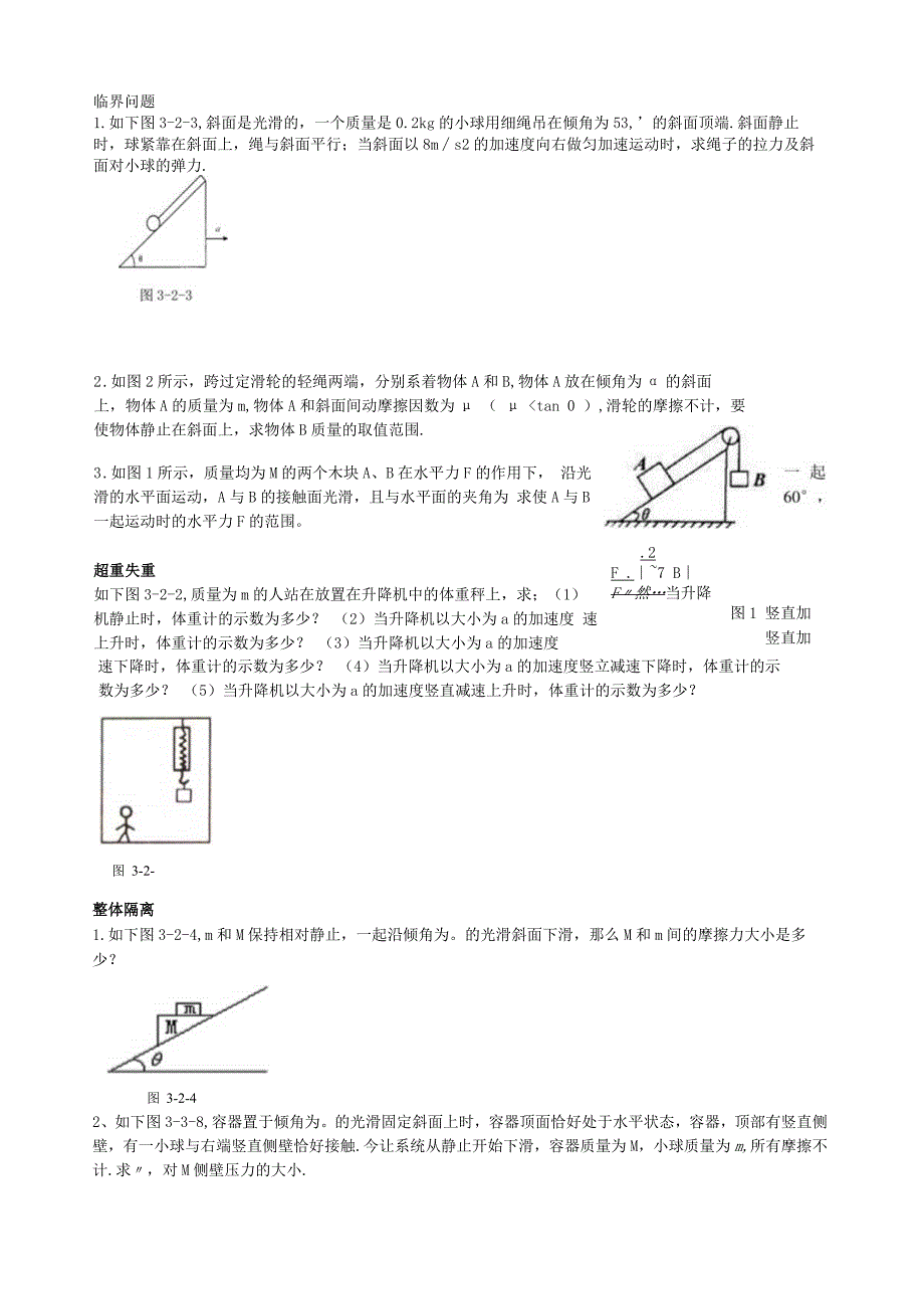 牛顿第二定律典型分类习题.docx_第1页