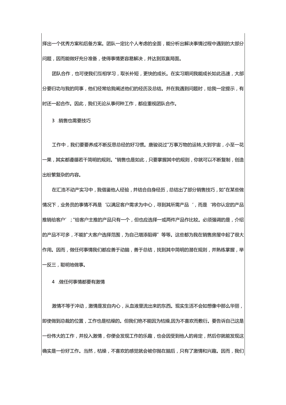 2024年房地产公司实习报告（共8篇）-大文斗范文网.docx_第3页