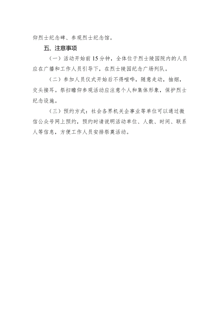 2024年市烈士陵园纪念馆“2024清明祭英烈”公祭烈士活动方案.docx_第2页