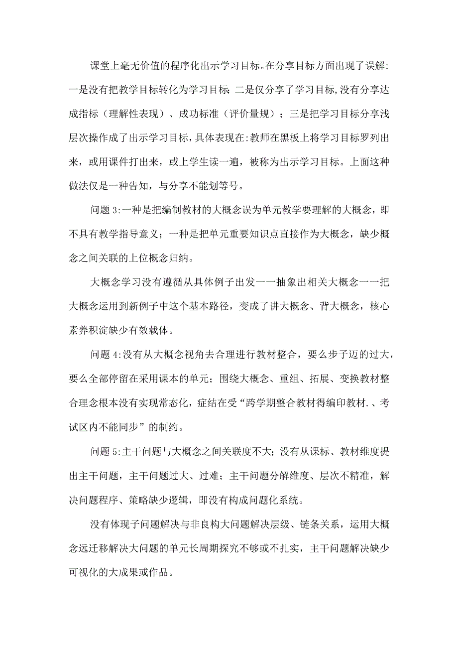 大单元教学设计与实施的十大误区.docx_第2页