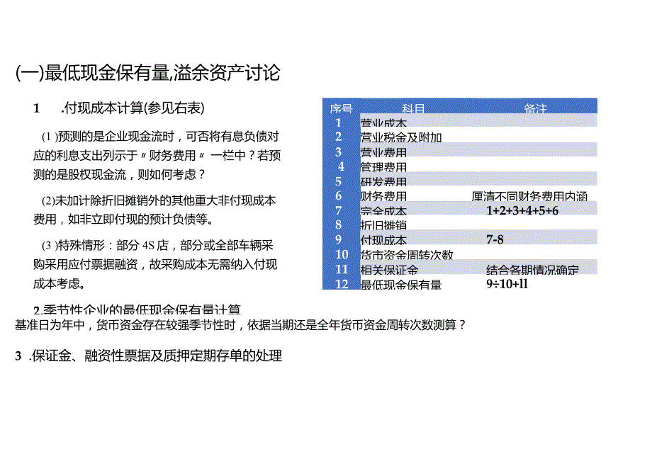 并购重组收益法评估的改进研究培训.docx_第3页