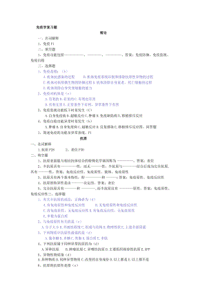 齐鲁医药学院《医学免疫学》期末考试资料及参考答案.docx