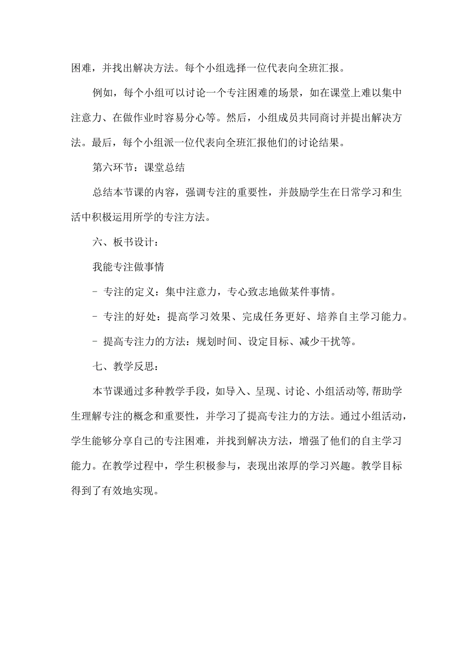 5《我能专注做事情》（教案）鲁画版心理健康三年级下册.docx_第3页