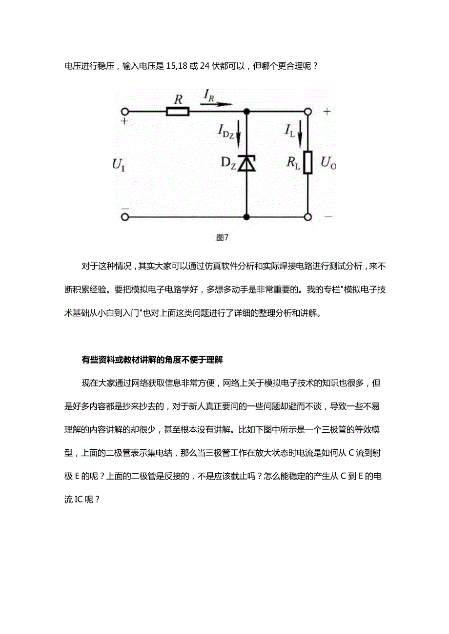 模拟电子技术为什么不好学看了这些你就明白了.docx_第2页