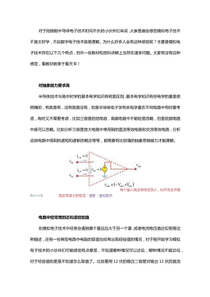 模拟电子技术为什么不好学看了这些你就明白了.docx