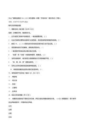 中央电大《现代汉语专题(本科)》2024年1月期末试题及答案.docx