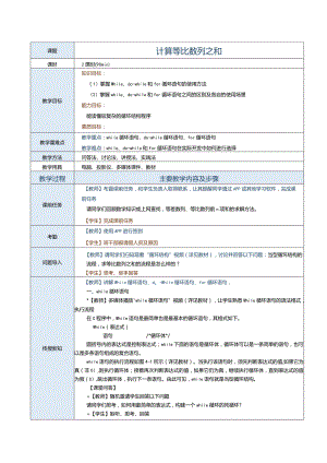 中职《C语言程序设计》教案第7课计算等比数列之和.docx