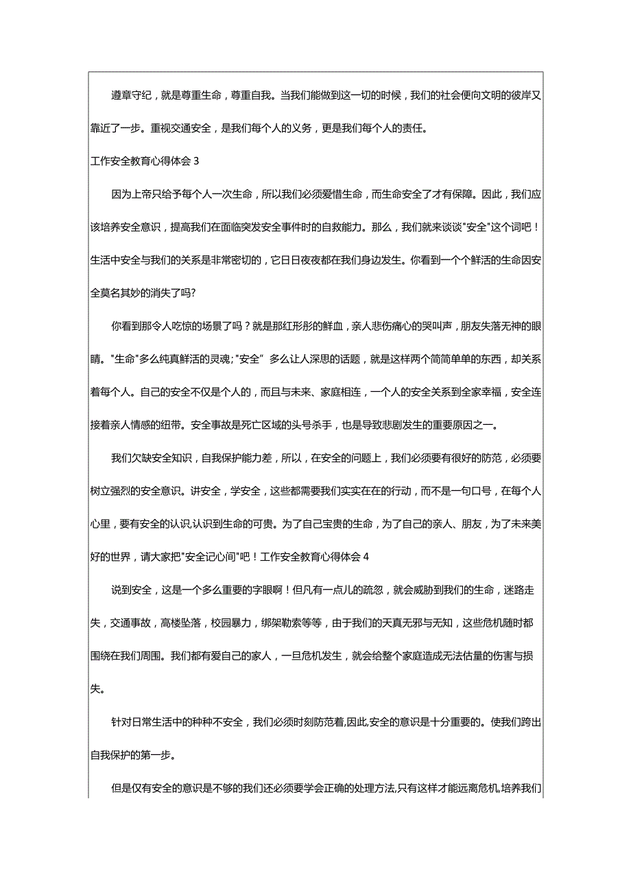 2024年工作安全教育心得体会（编发）.docx_第2页