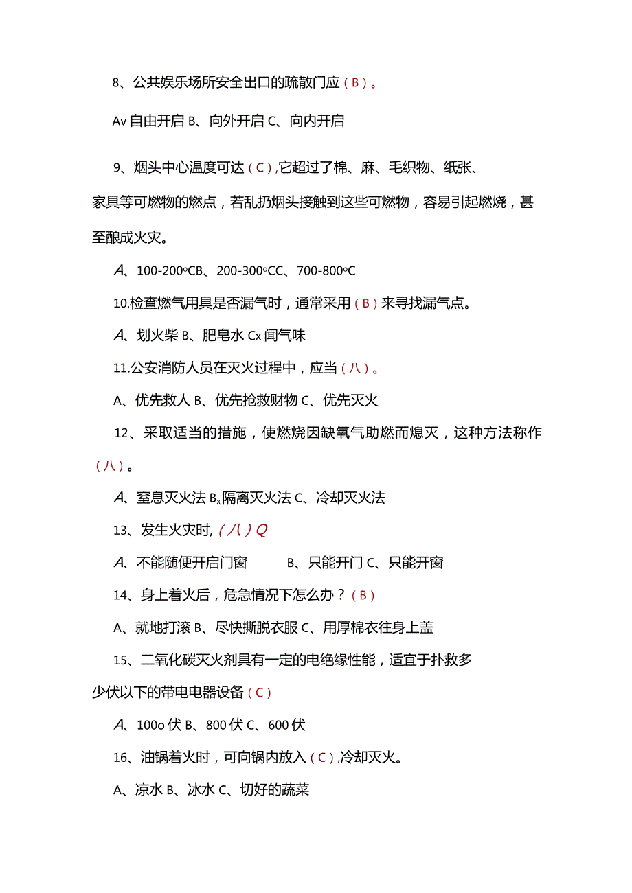 2024年安全生产知识竞赛题库及答案（五）.docx_第2页