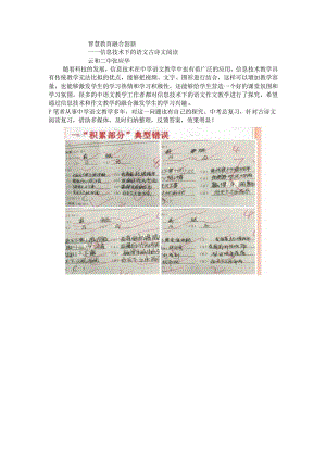 （张应华）智慧教育融合创新.docx