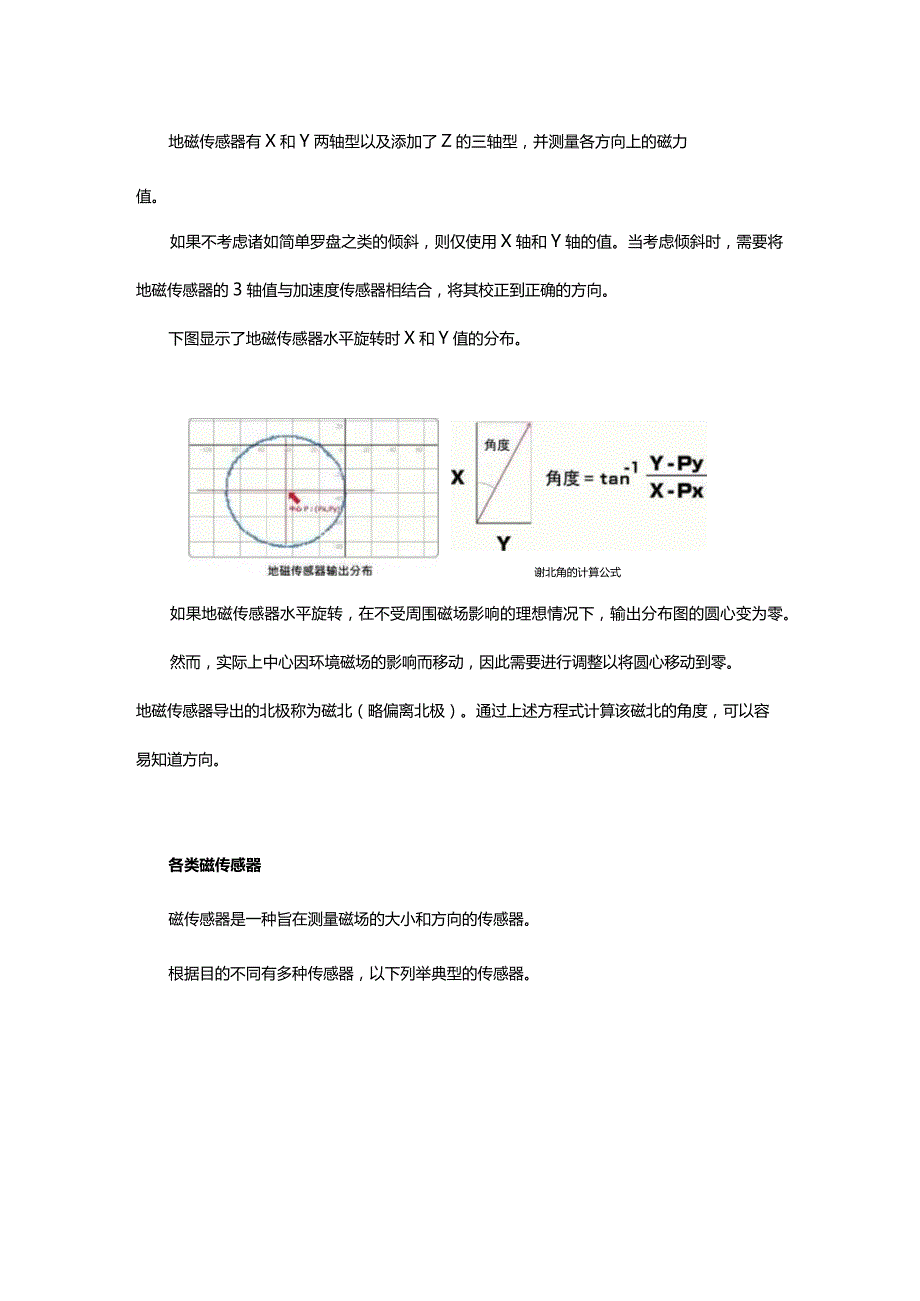 你应该知道的6大传感器原理.docx_第3页