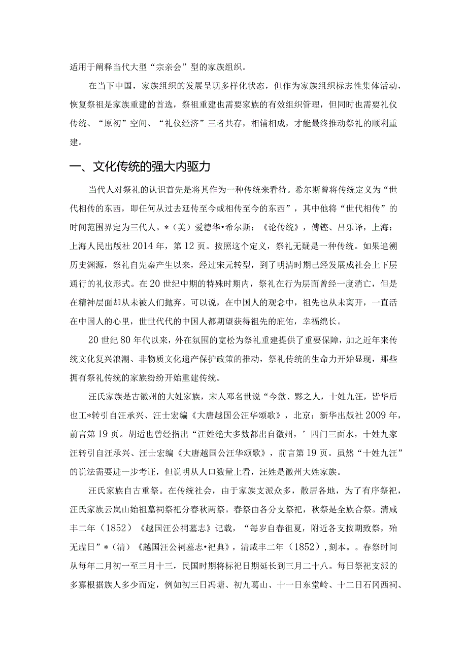 当代祭祖礼仪传统重建的内在生命力.docx_第2页