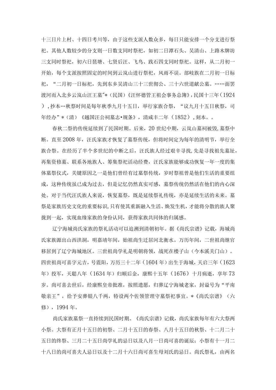 当代祭祖礼仪传统重建的内在生命力.docx_第3页