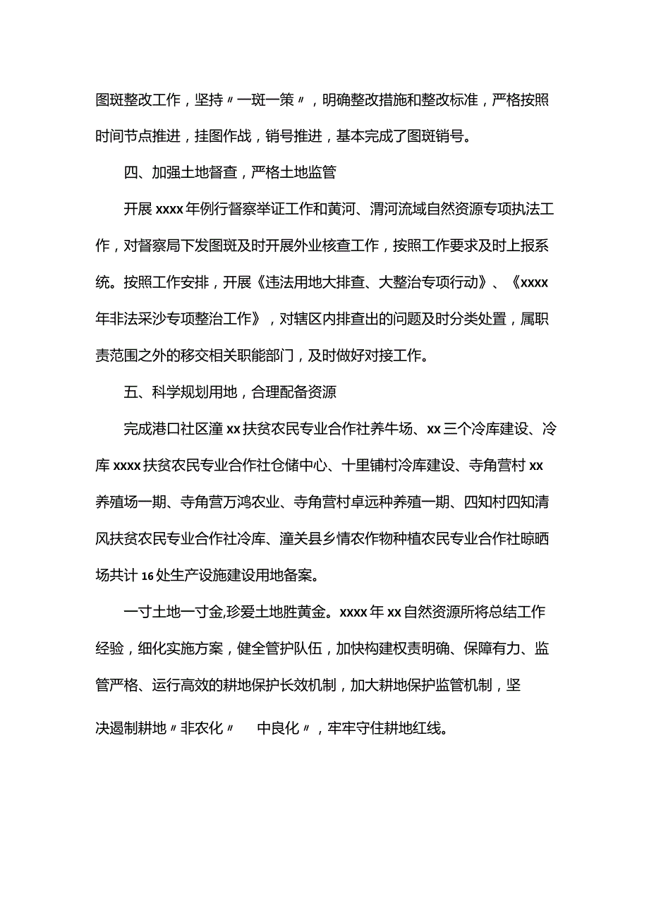 土地卫片年度工作总结.docx_第2页