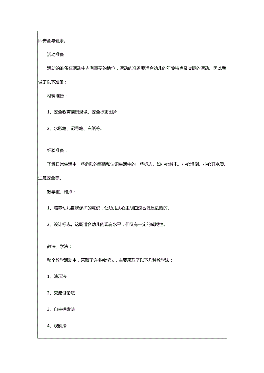 2024年幼儿园大班春季开学第一课教案通用.docx_第2页