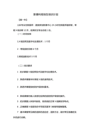 影像科规培生培训计划.docx