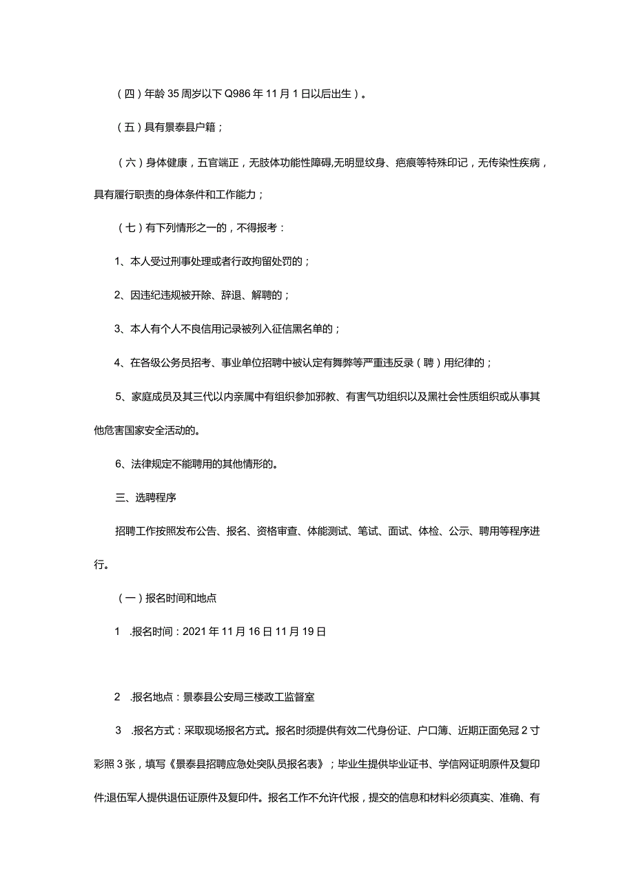 2024年年甘肃白银景泰县公安局招聘应急处突队员50名公告_甘肃中公教育网.docx_第3页