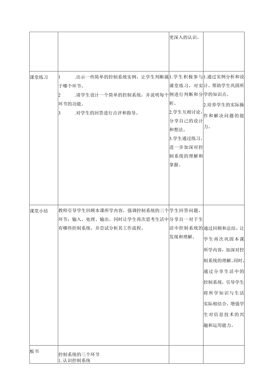 浙教版（2023）五下第5课控制系统的三个环节教案3.docx_第2页