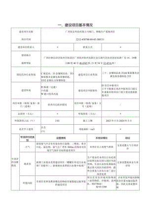 阀门、钢瓶生产基地项目环评可研资料环境影响）.docx