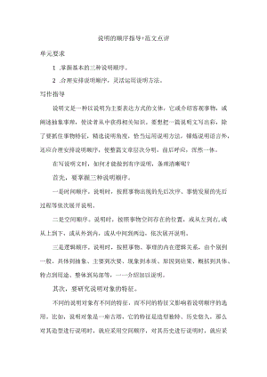 八下第二单元说明的顺序习作指导范文点评.docx