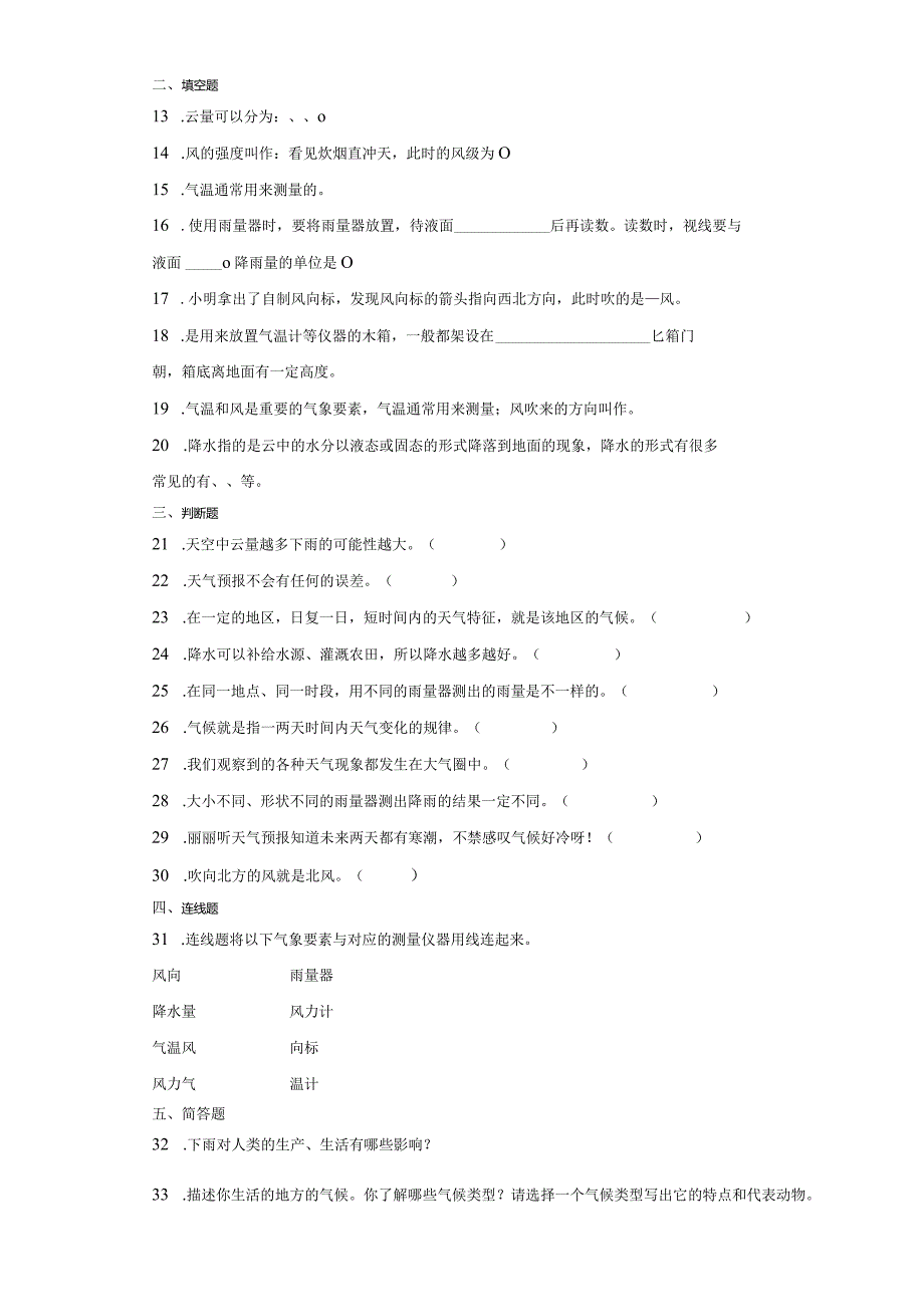 苏教版三年级下册科学第五单元观测天气综合训练.docx_第2页