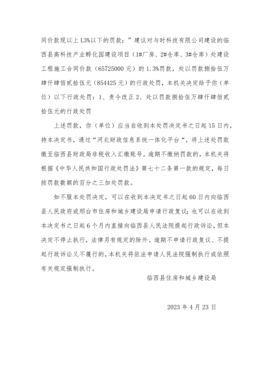 临西县住房和城乡建设局行政处罚决定书临建罚决字〔2023〕第9号.docx_第2页