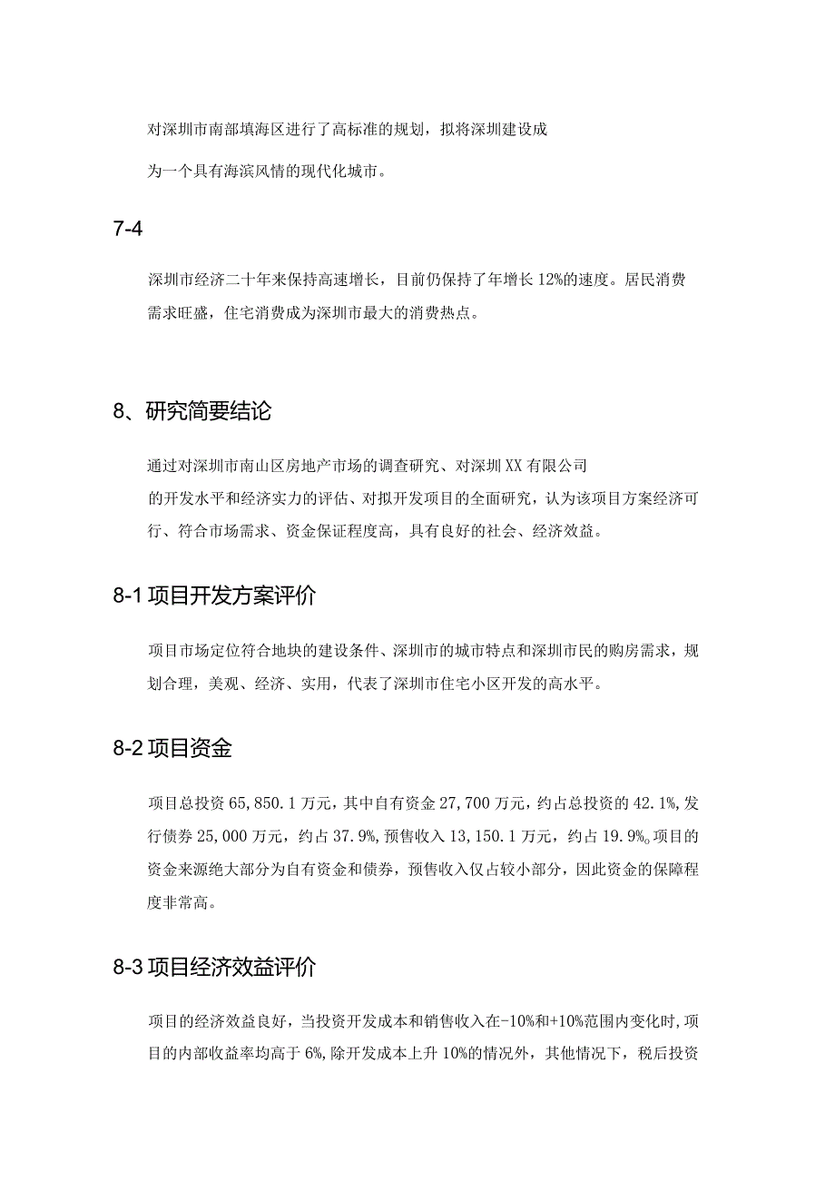 深圳彩虹之岸项目可行性研究报告.docx_第3页