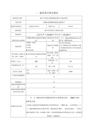 福禄制瓶有限公司技改项目环评可研资料环境影响.docx