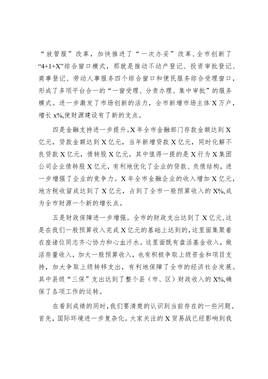 在全市财源建设工作会议上的讲话&县关于农村综合改革情况汇报发言.docx_第3页