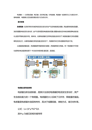 电感纯干货.docx