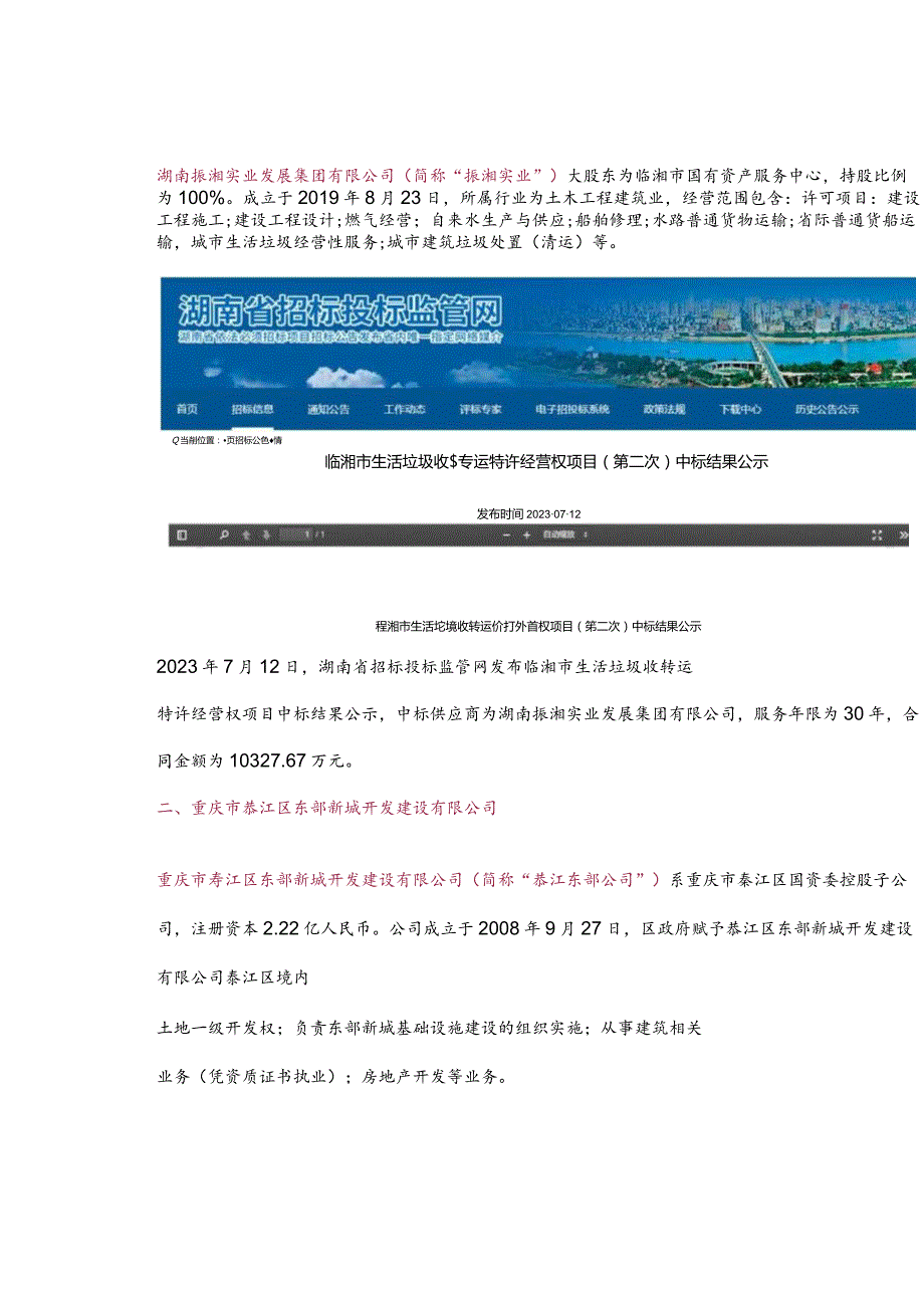 一大波国资平台公司如何通过特许经营模式盘活存量资产！.docx_第2页