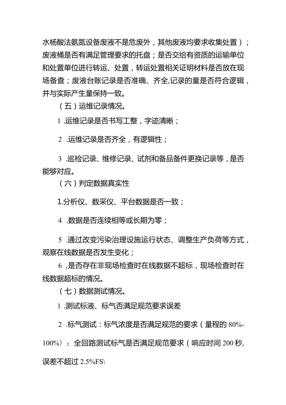 污染源自动监控现场检查指南.docx_第3页