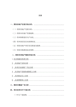 贵阳中达项目营销策划建议书.docx