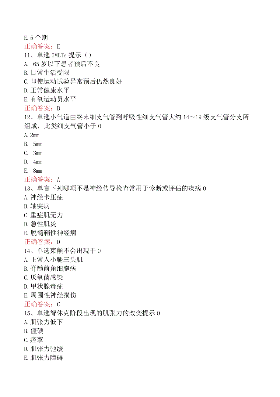 康复医学治疗技术(主管技师)：康复评定基础测试题二.docx_第3页