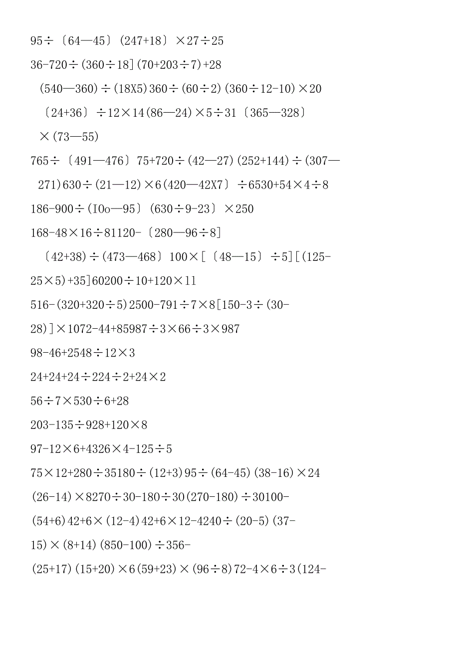 四年级下册混合运算（（人）版）.docx_第2页