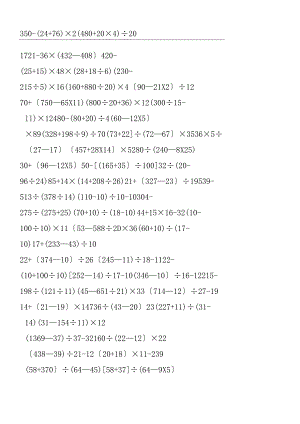 四年级下册混合运算（（人）版）.docx