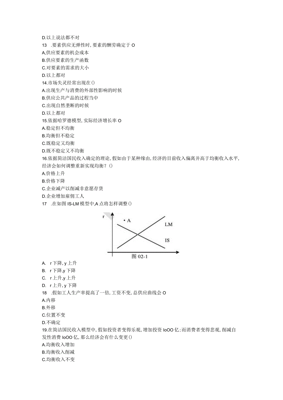 中央财经大学801经济学2024年试题.docx_第3页