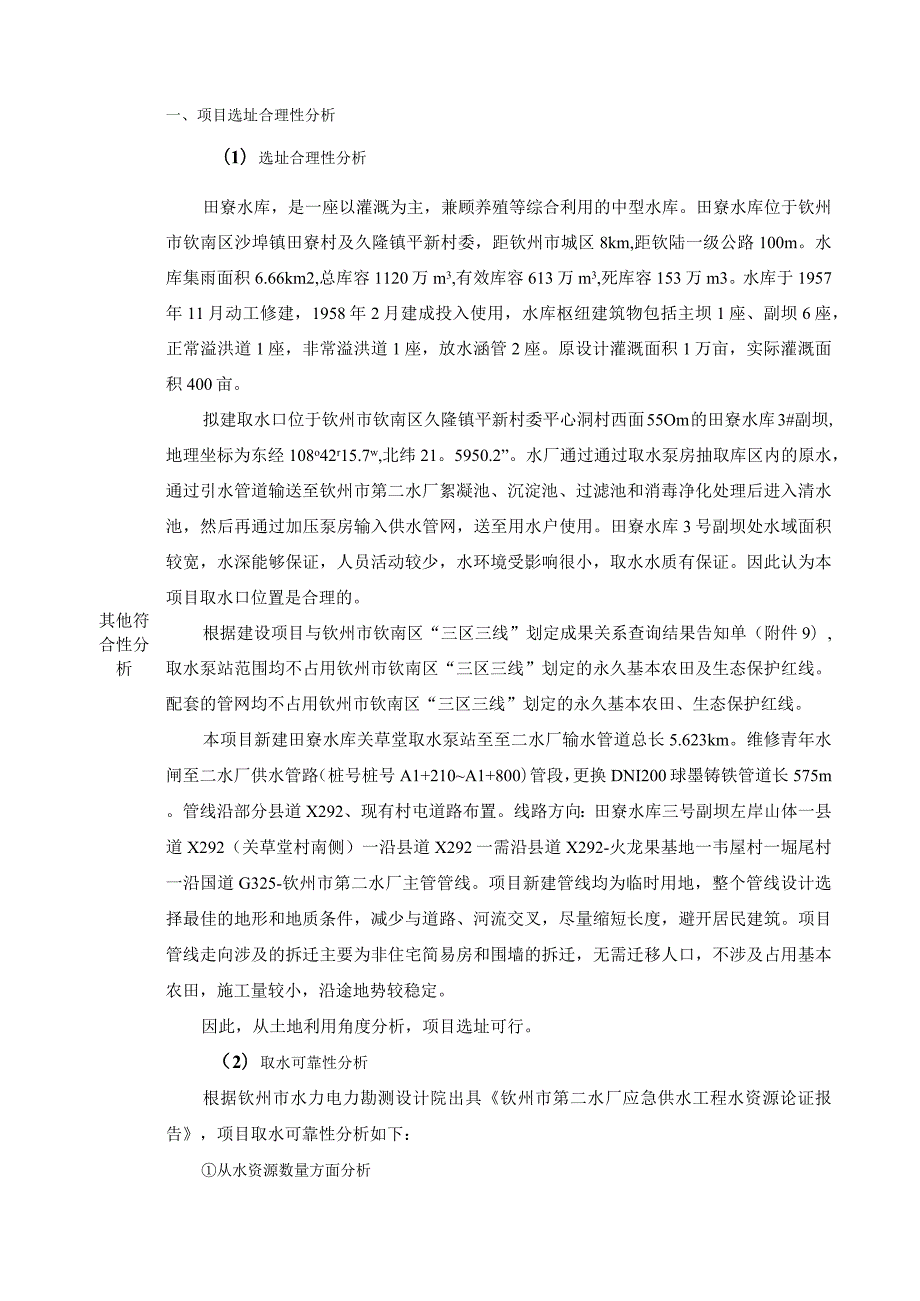 第二水厂应急供水工程环评可研资料环境影响.docx_第3页